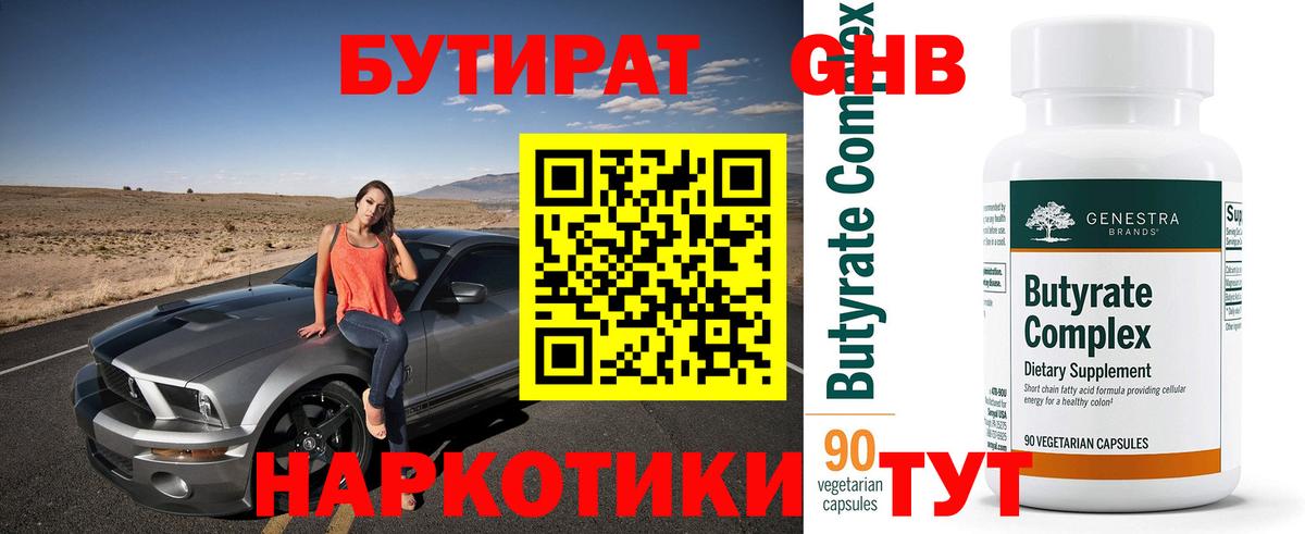 БУТИРАТ BDO 33% Сертолово