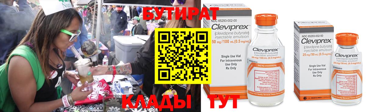 Сертолово  Бутират  Вход с VPN  Бутират оксибутират 
