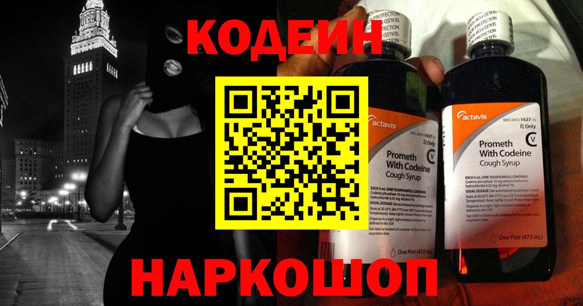 Кодеиновый сироп Lean напиток Lean (лин)  Кодеин Purple Drank  Сертолово  Вход с VPN 
