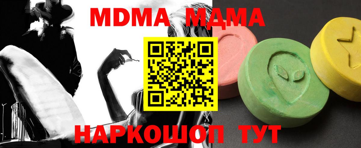 MDMA  Вход с VPN  MDMA молли  Сертолово  МДМА молли 