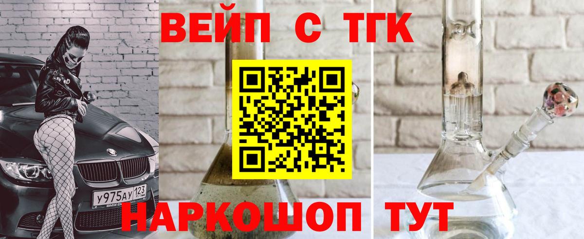 Сертолово  купить   Вход с VPN  Дистиллят ТГК вейп с тгк 
